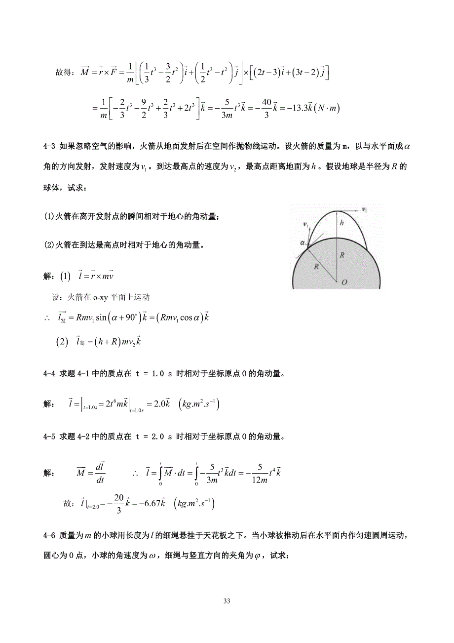 【2017年整理】第四章  角动量守恒定律_第2页