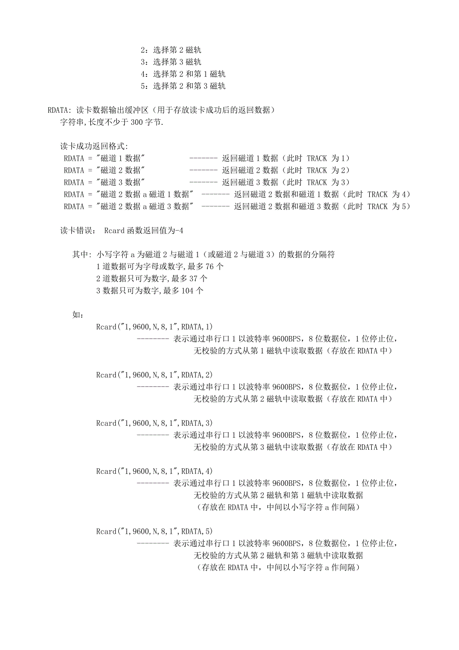 【2017年整理】常州华昌-磁卡读写机动态链接库说明_第3页