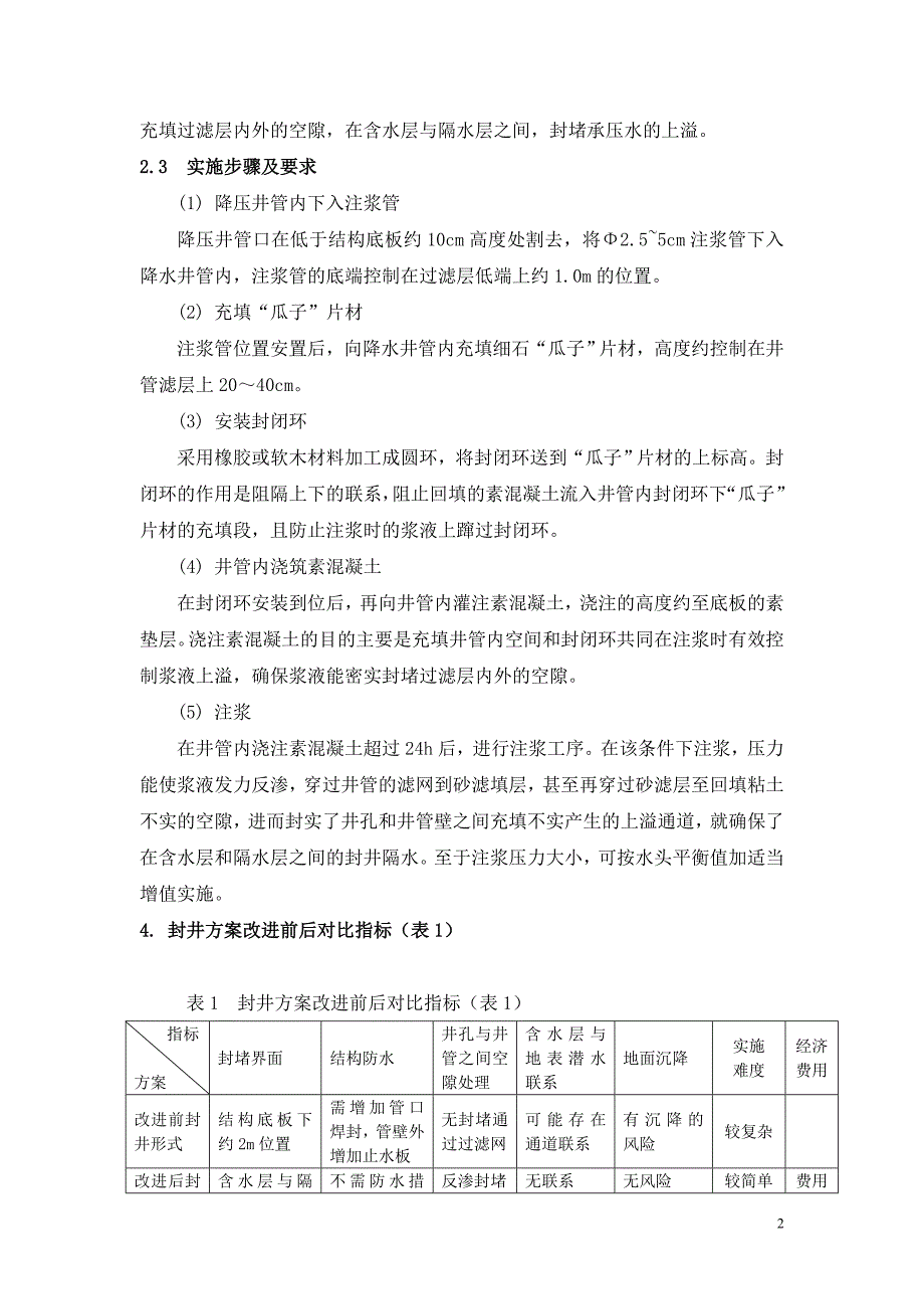 【2017年整理】地下工程降压井封井方法的改进_第2页