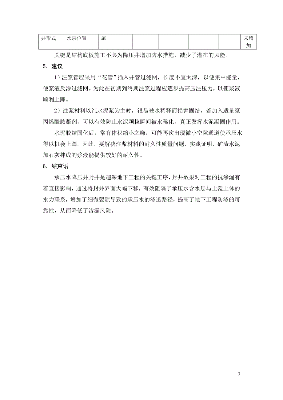 【2017年整理】地下工程降压井封井方法的改进_第3页