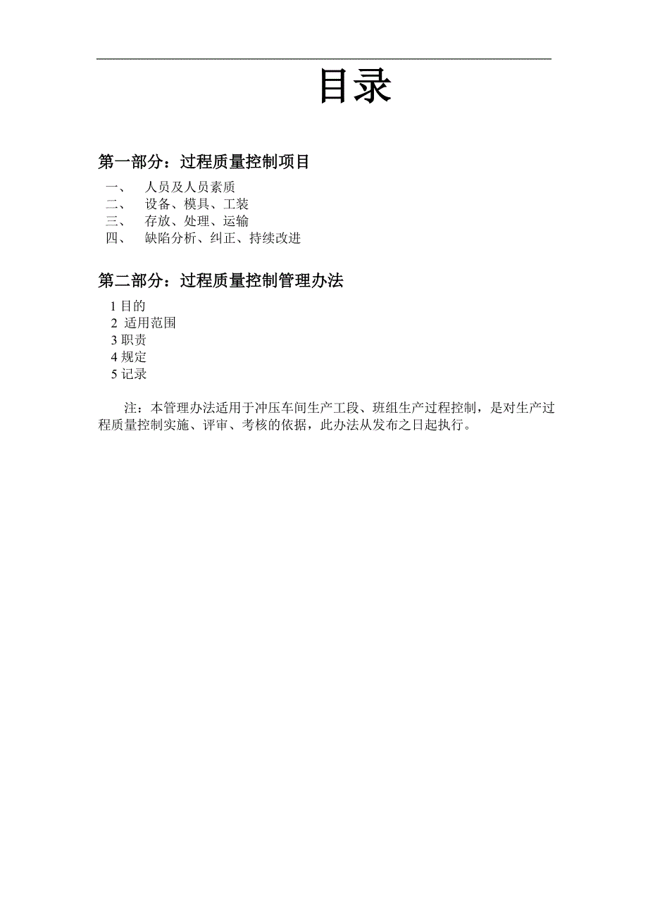 【2017年整理】冲压生产质量保证策划_第3页