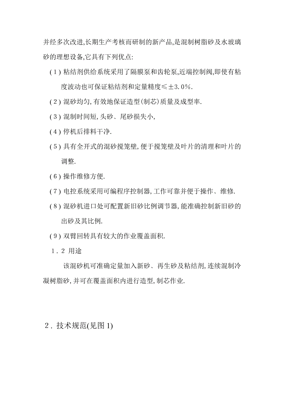 【2017年整理】固定式双臂树脂砂混砂机_第2页