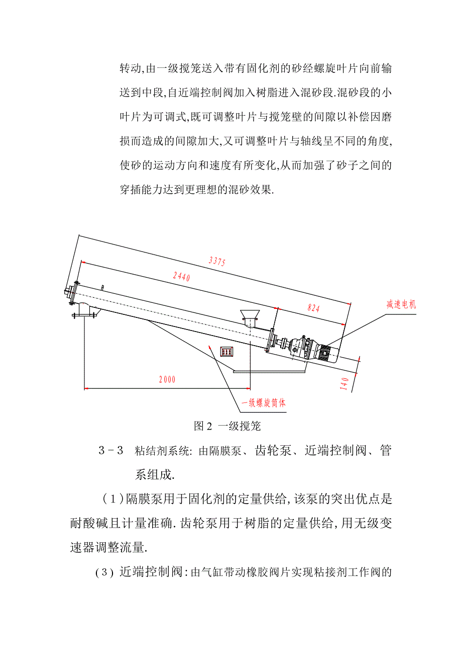 【2017年整理】固定式双臂树脂砂混砂机_第4页