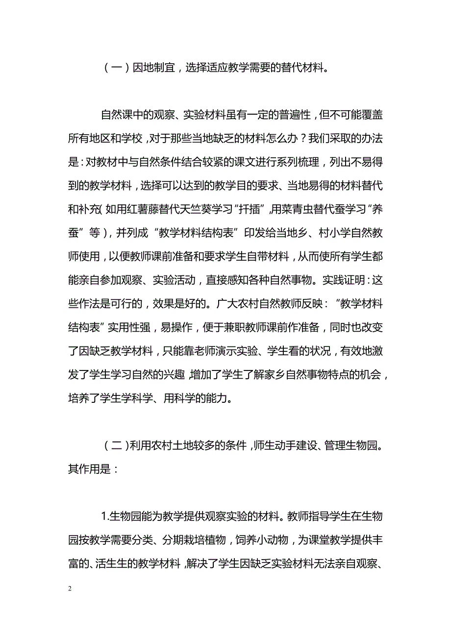 农村自然教学的研究与实验_第2页