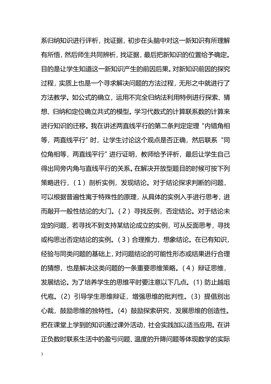 初中数学课教学的探究_第3页