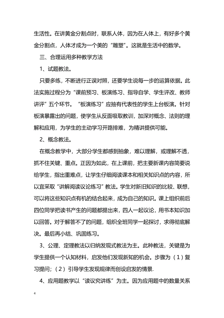 初中数学课教学的探究_第4页