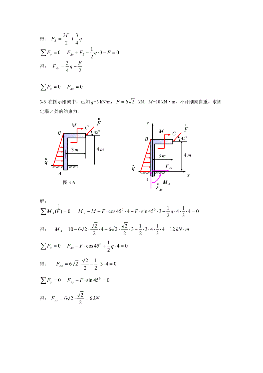 【2017年整理】第三章 平面任意力系_第3页