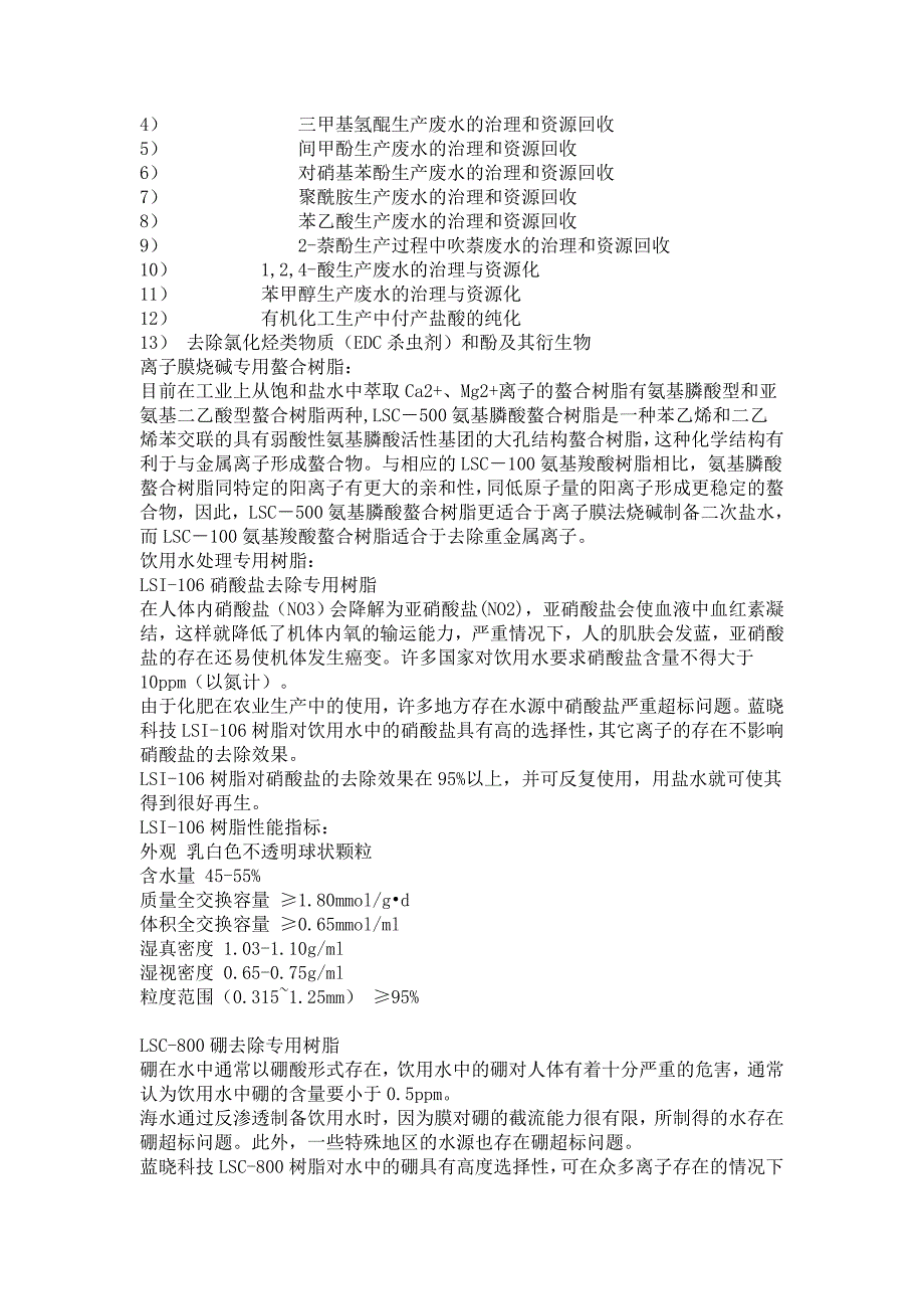 【2017年整理】各种树脂型号用途_第2页