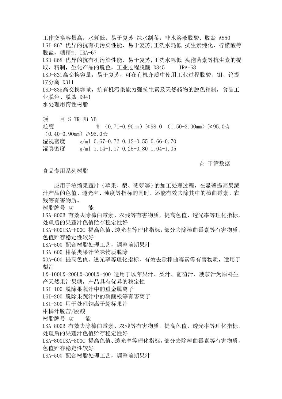 【2017年整理】各种树脂型号用途_第4页