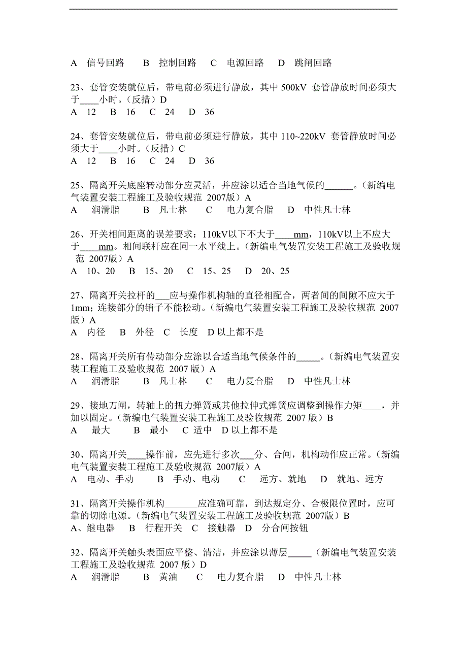 【2017年整理】电气安装单选题_第3页