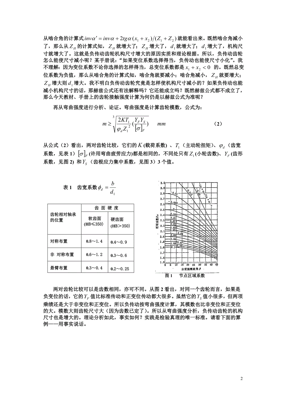 【2017年整理】对负传动齿轮也能减小机构尺寸的质疑_第2页