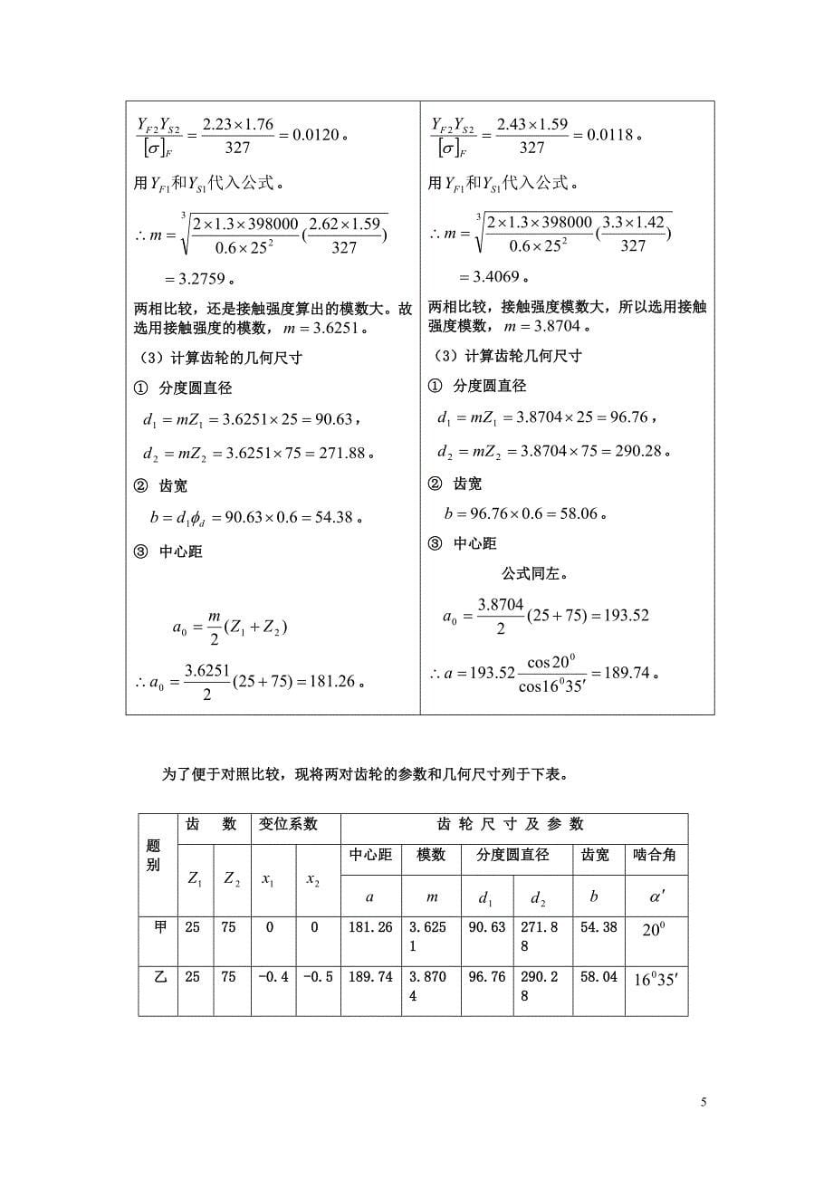 【2017年整理】对负传动齿轮也能减小机构尺寸的质疑_第5页