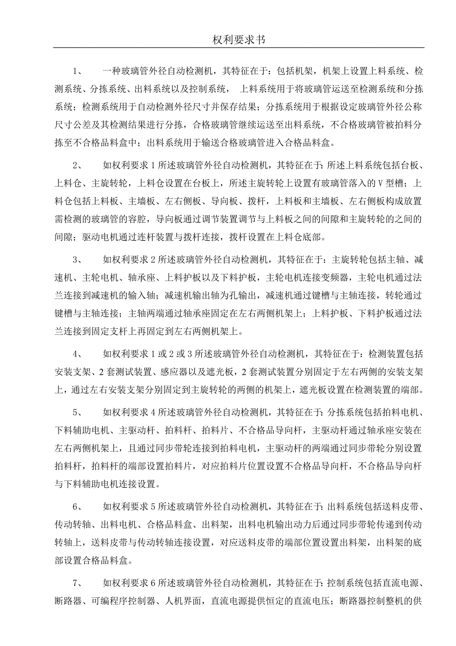 【2017年整理】玻璃管外径自动检测机121227_第1页