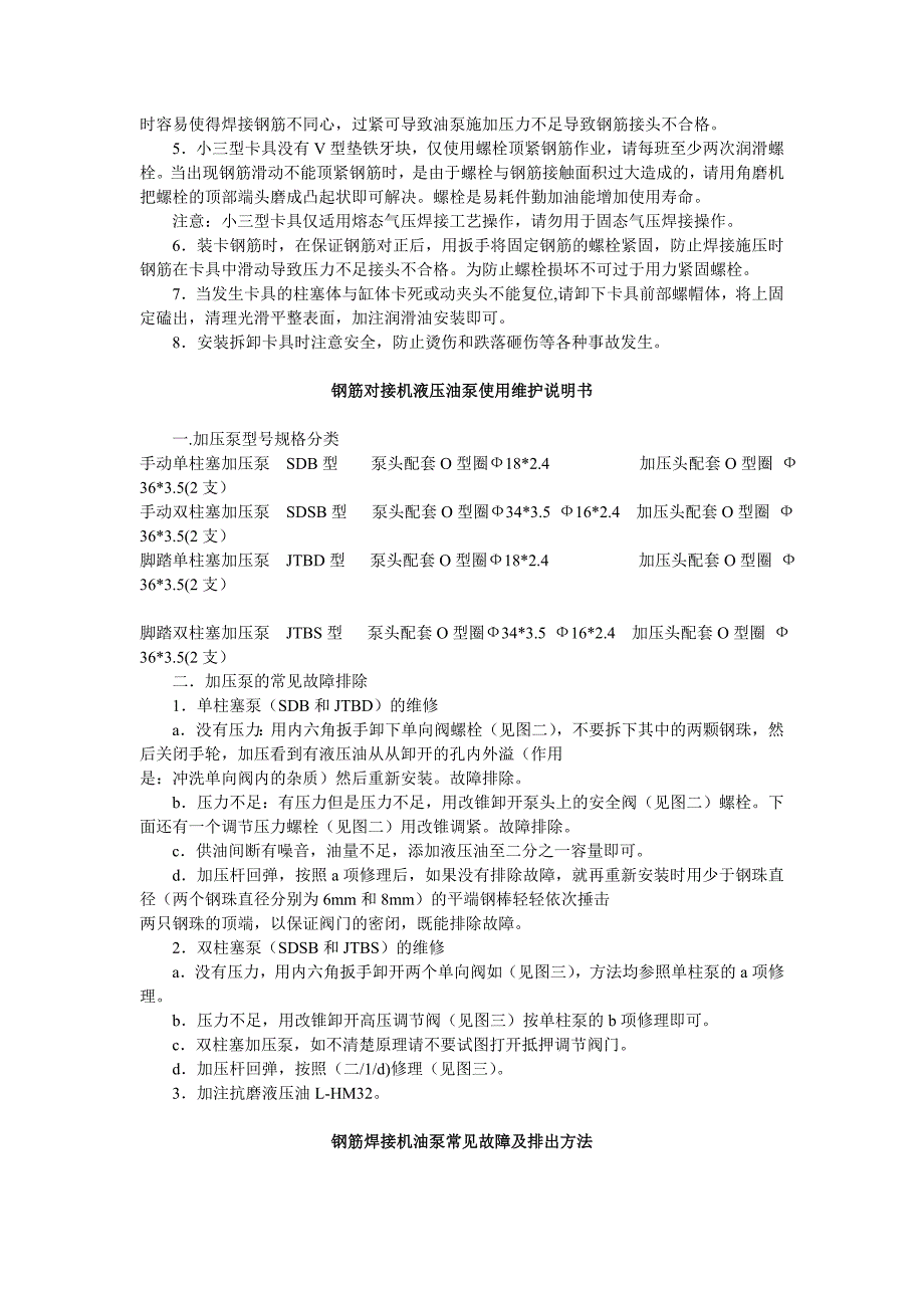 【2017年整理】钢筋气压对焊机加热器使用说明_第2页