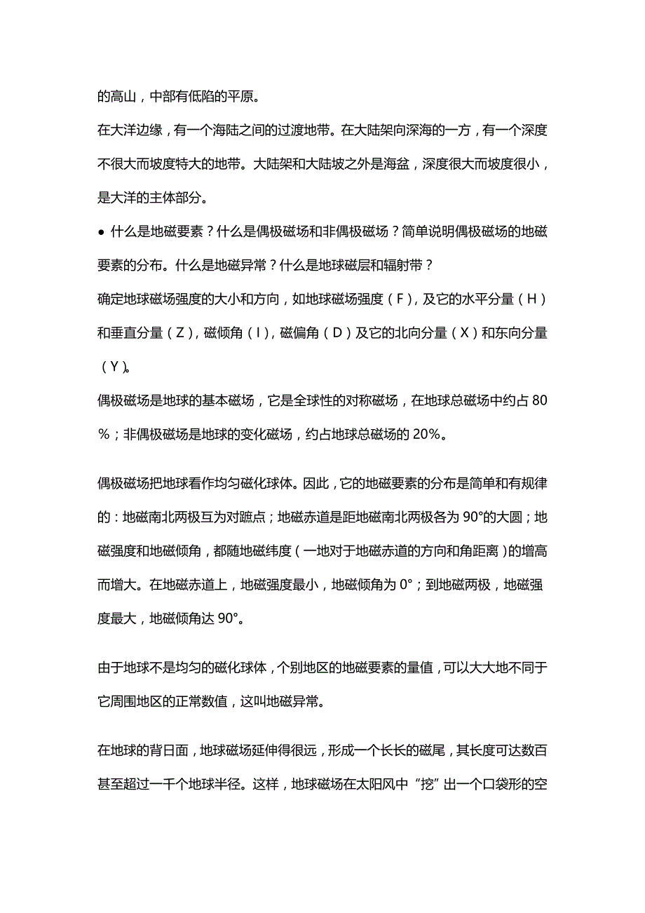 【2017年整理】地球概论  第六章_第2页