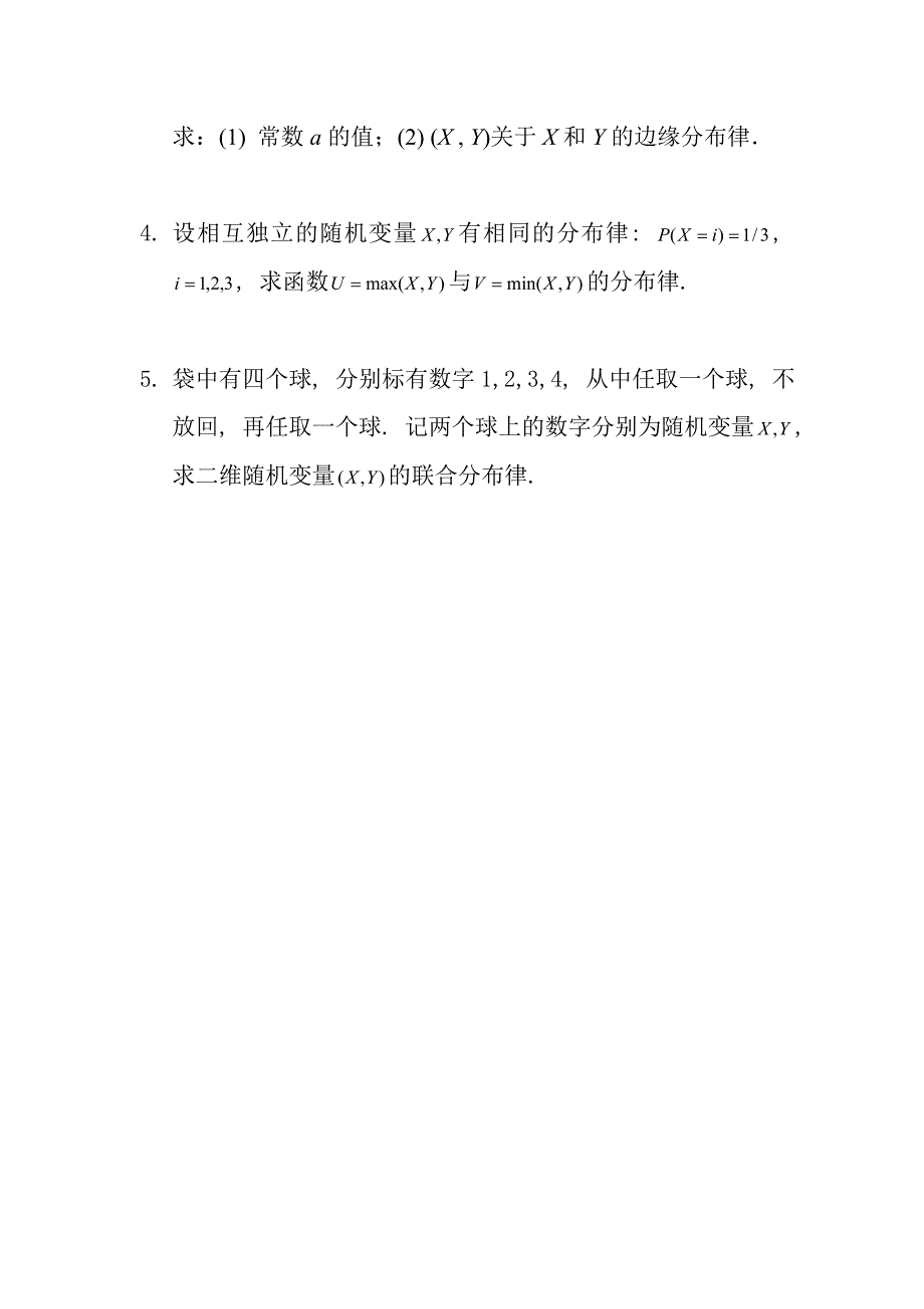 【2017年整理】第三章   多维随机变量概率分布练习1_第2页