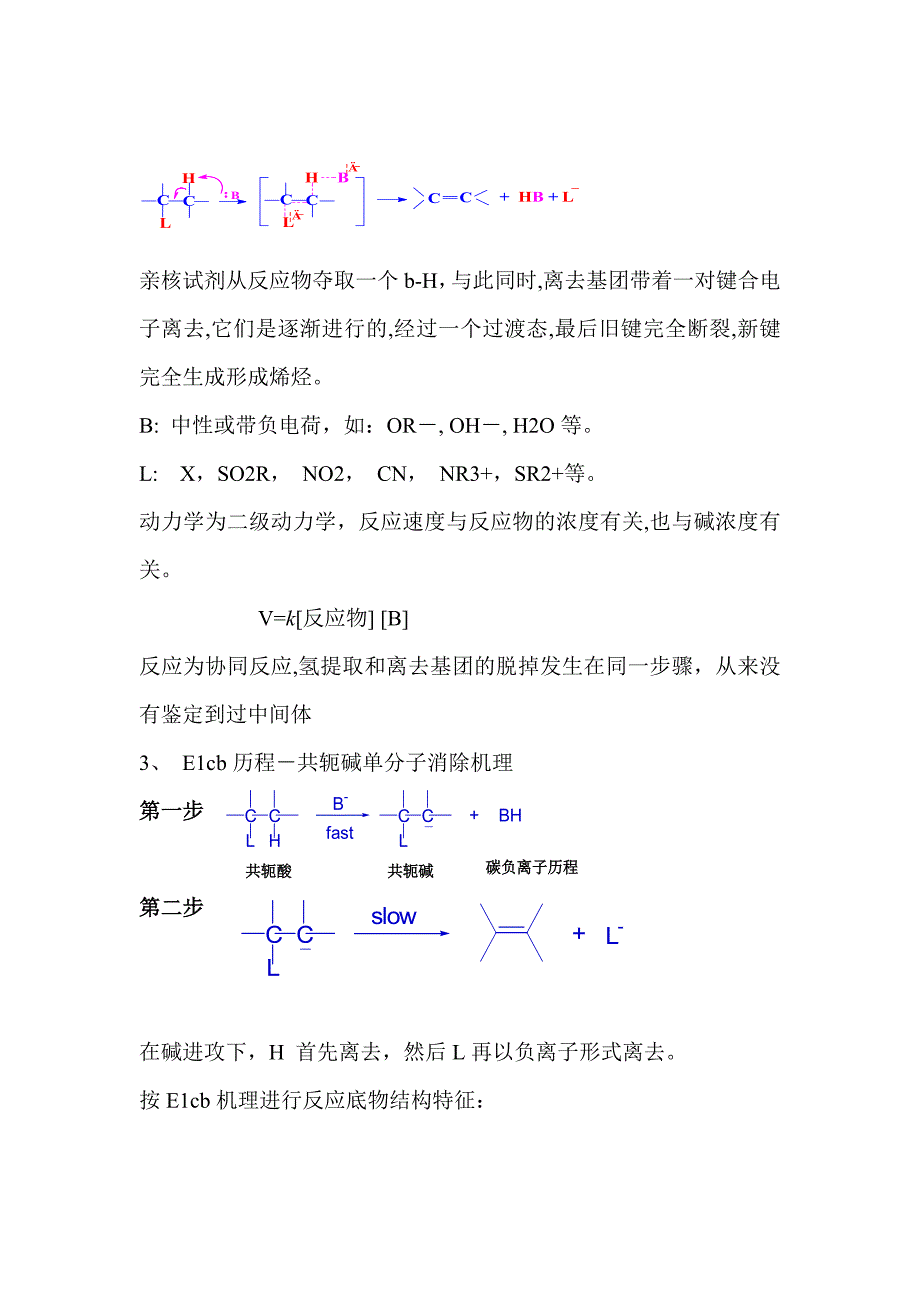 【2017年整理】第七章 消除反应(完)_第3页