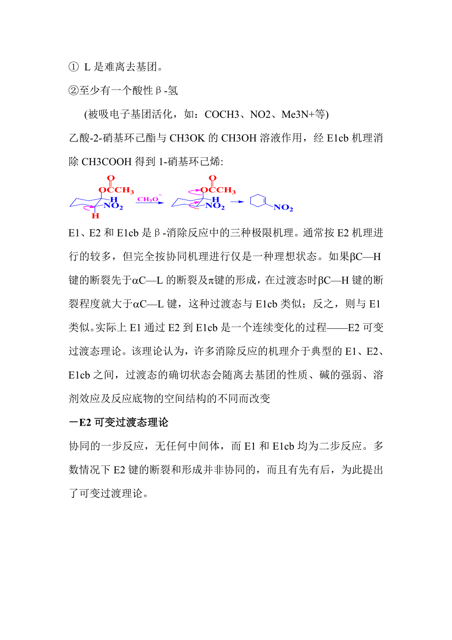 【2017年整理】第七章 消除反应(完)_第4页