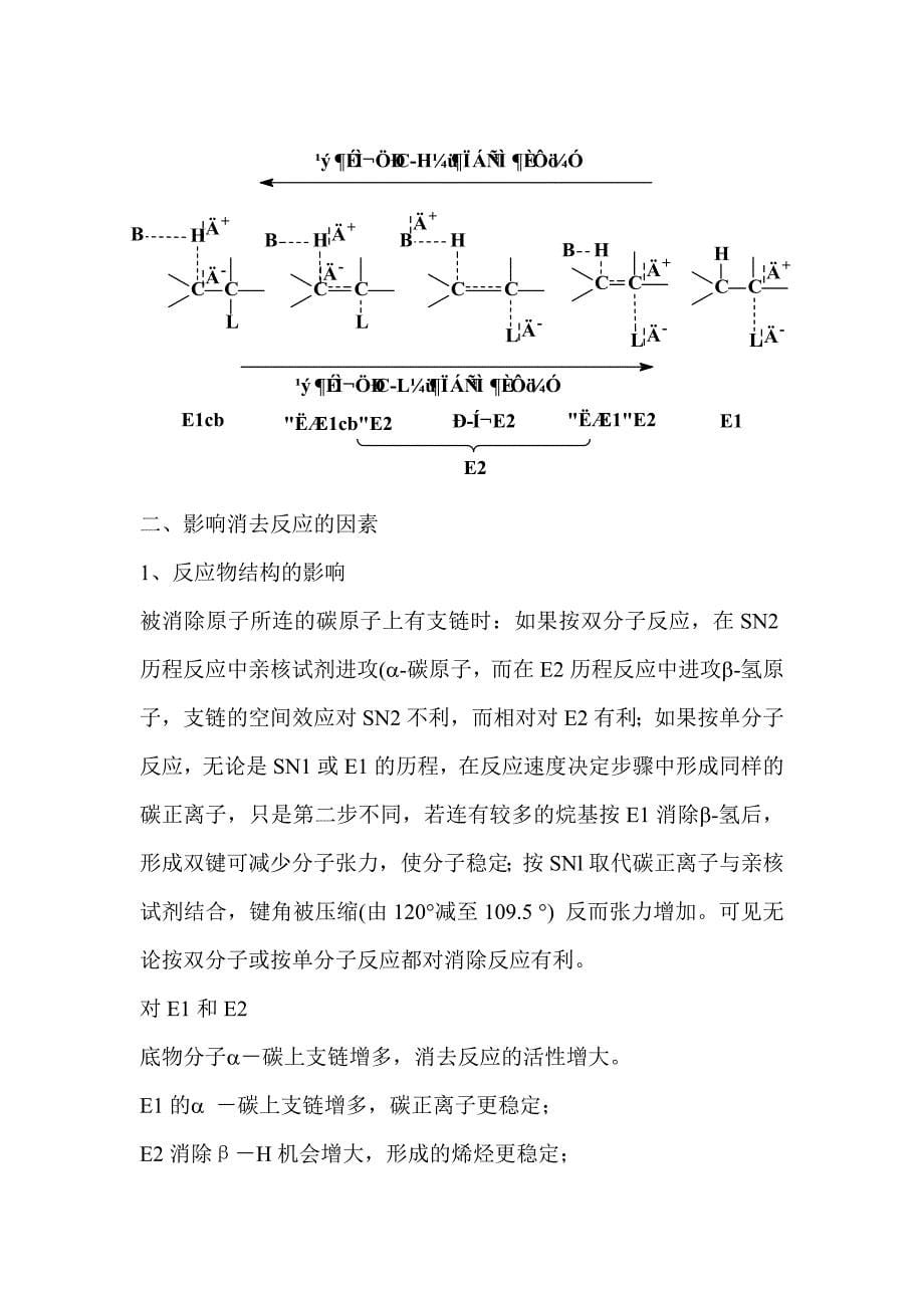 【2017年整理】第七章 消除反应(完)_第5页