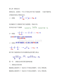 【2017年整理】第七章 消除反应(完)