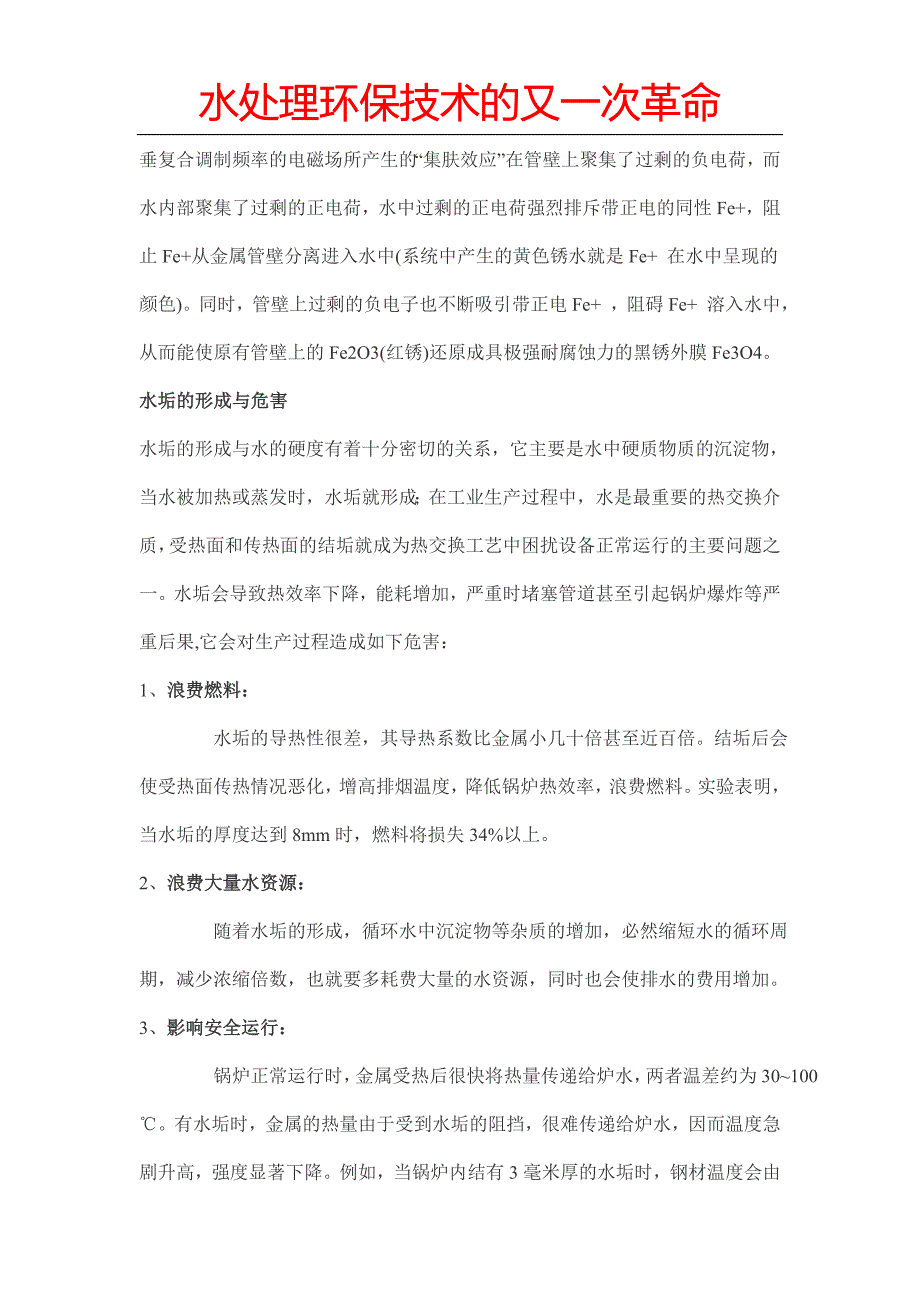 【2017年整理】电子除垢概述_第4页