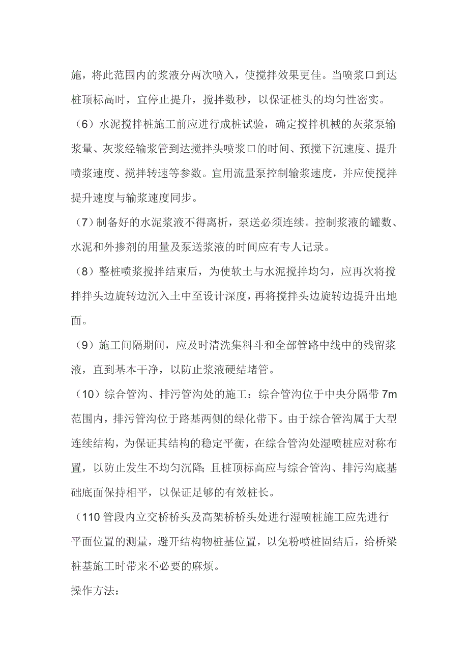 【2017年整理】地基处理方法分湿喷桩法及换填法两种_第2页