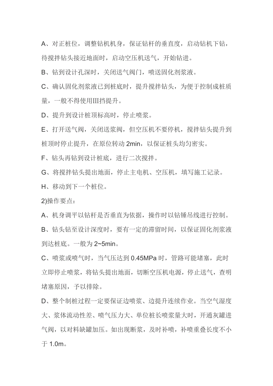 【2017年整理】地基处理方法分湿喷桩法及换填法两种_第3页