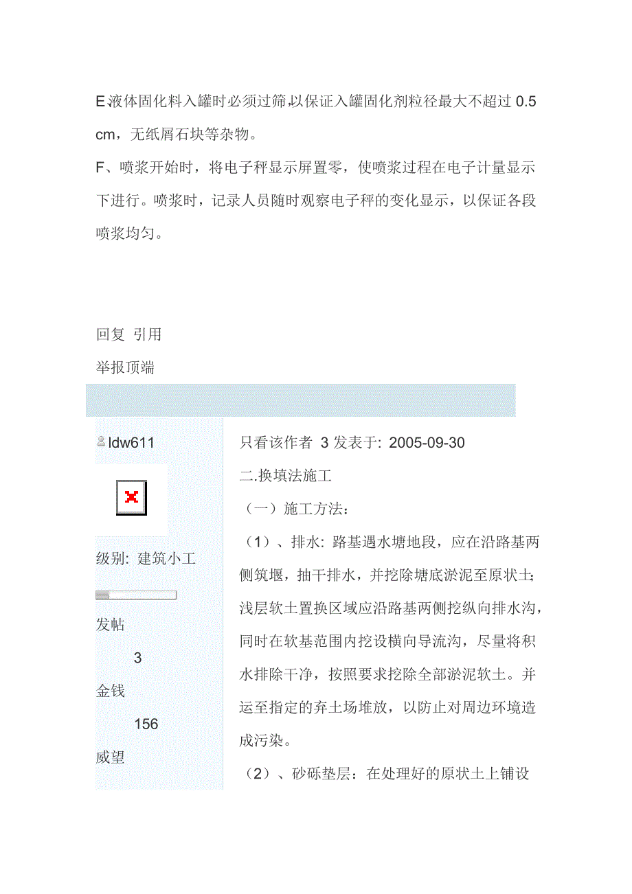 【2017年整理】地基处理方法分湿喷桩法及换填法两种_第4页