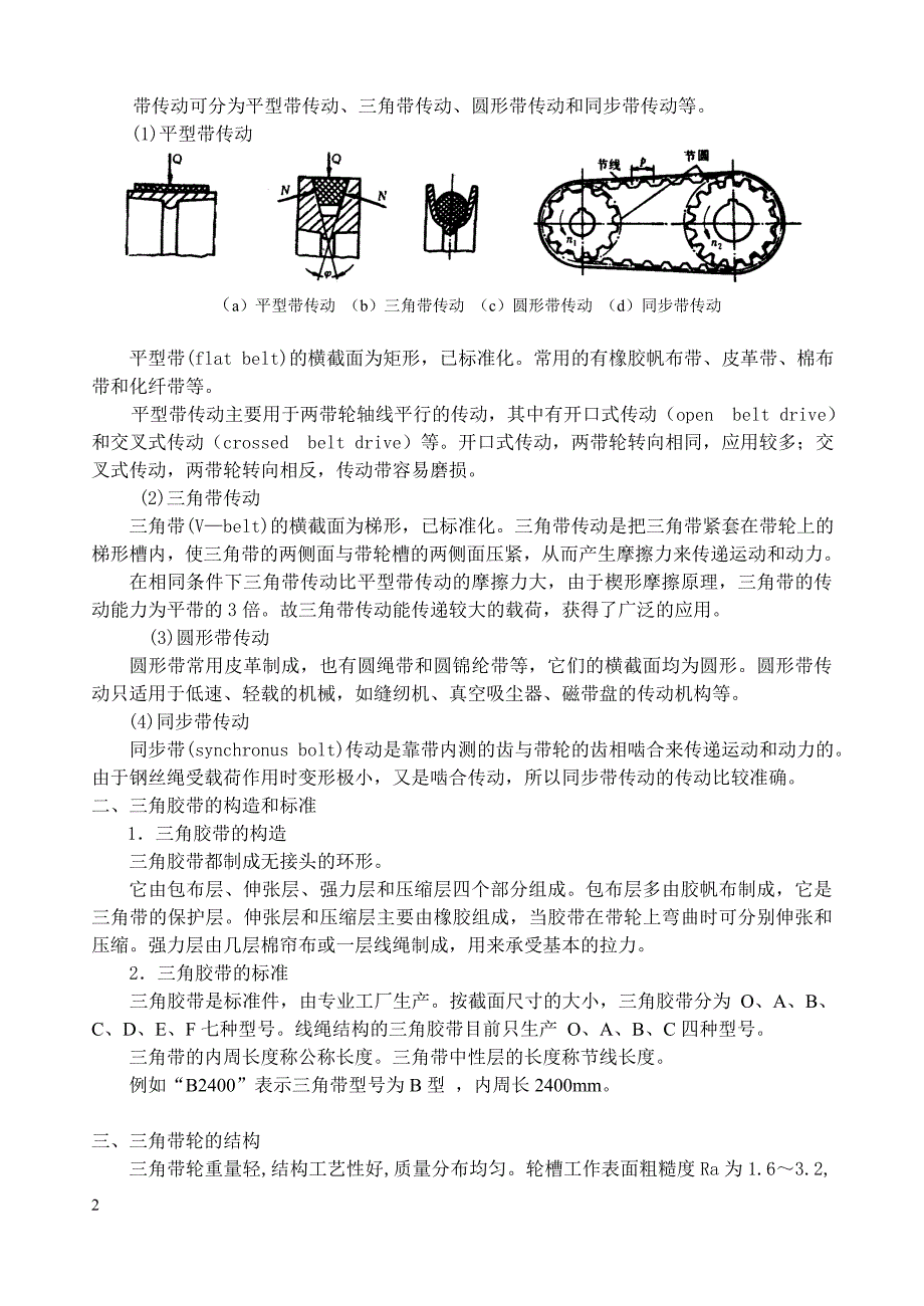 【2017年整理】第七章机械传动 第一节带传动_第2页