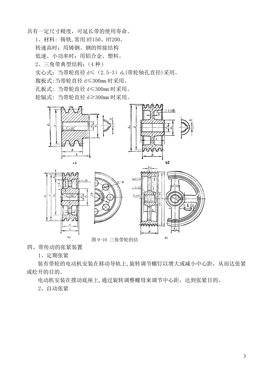 【2017年整理】第七章机械传动 第一节带传动_第3页