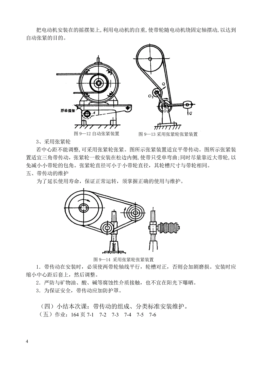 【2017年整理】第七章机械传动 第一节带传动_第4页