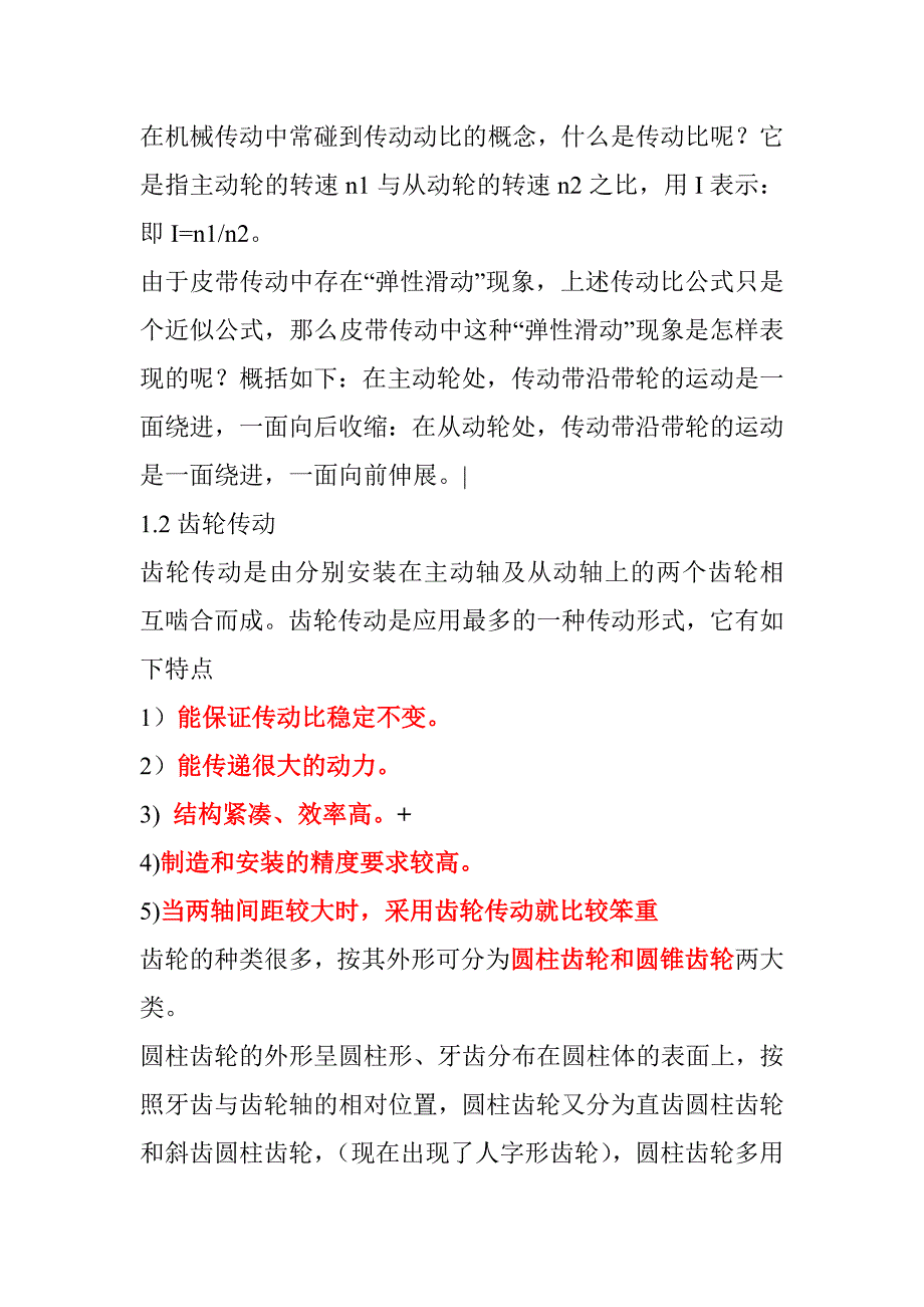 【2017年整理】常见的几种机械传动方式_第2页