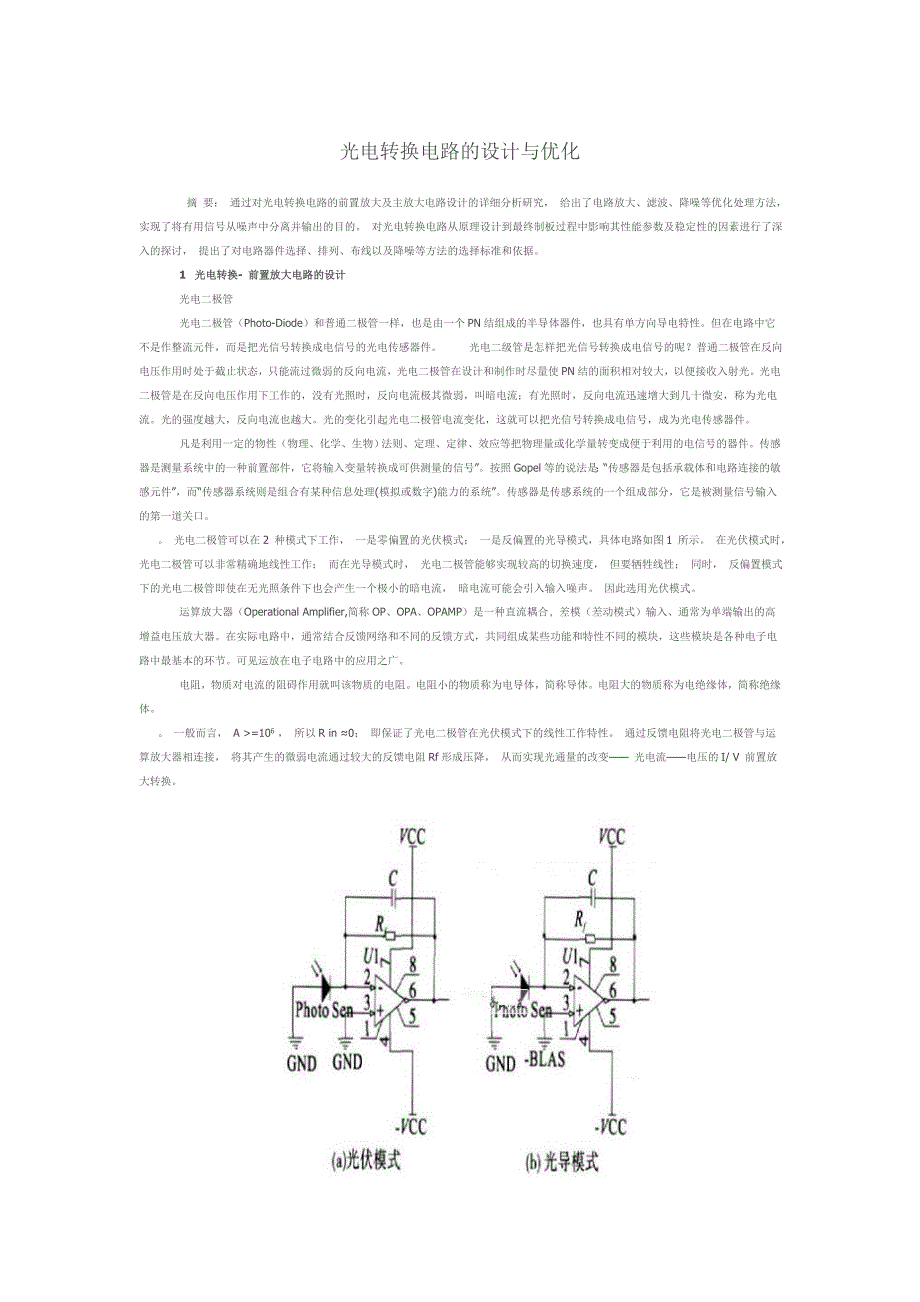 【2017年整理】硅光二极管的使用方法_第1页