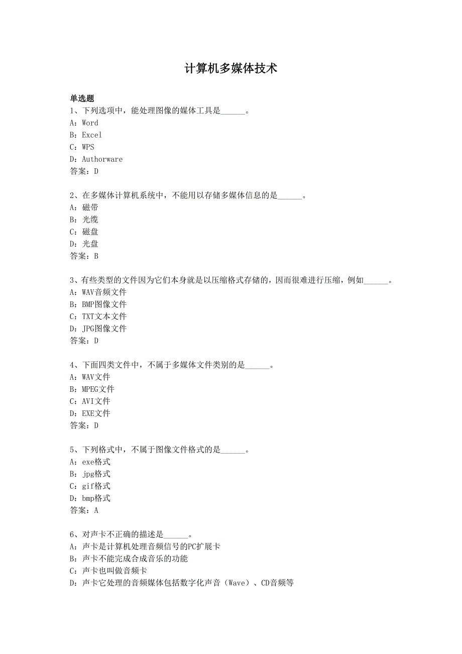 【2017年整理】计算机多媒体技术MicrosoftWord文档_第1页