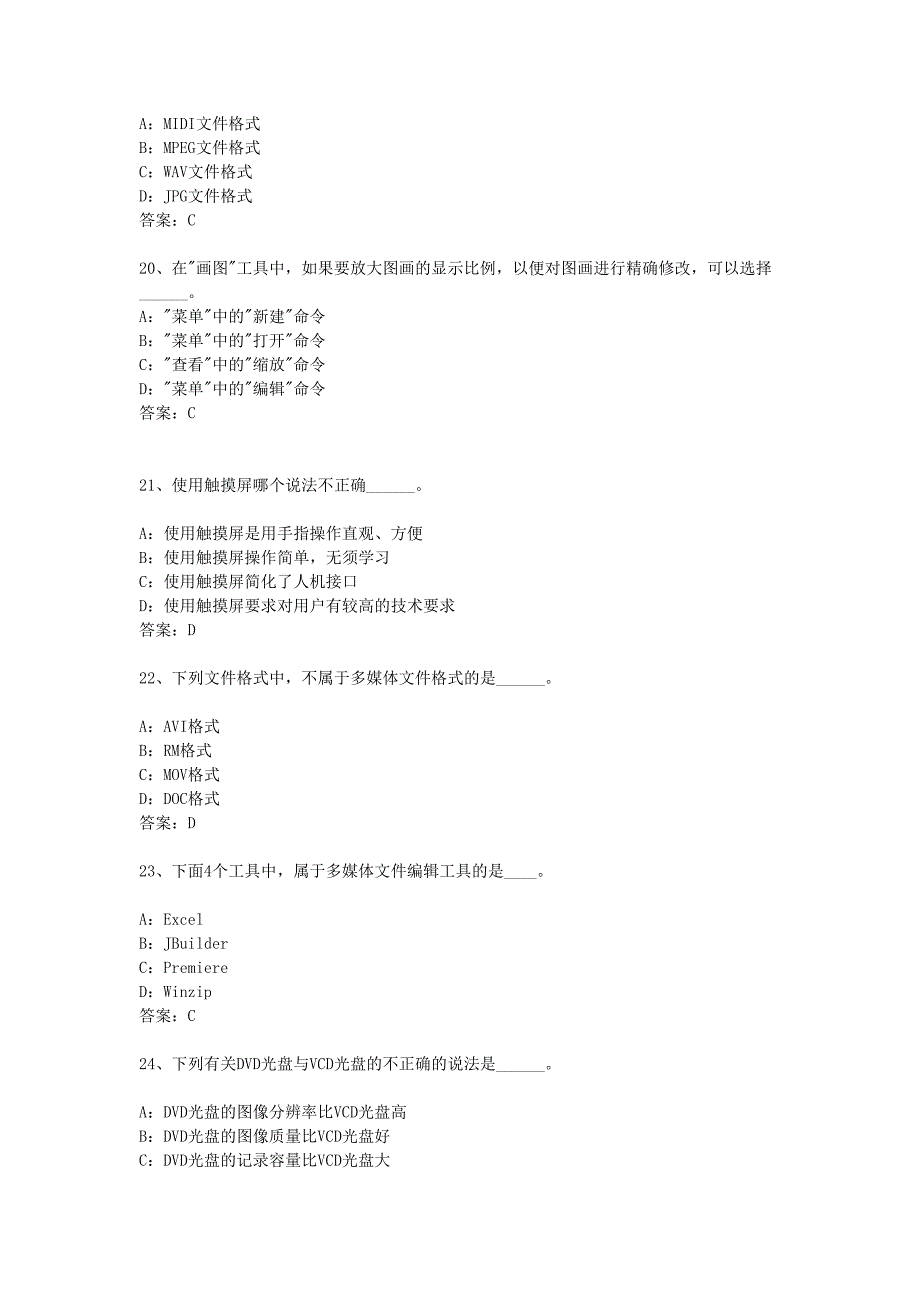 【2017年整理】计算机多媒体技术MicrosoftWord文档_第4页