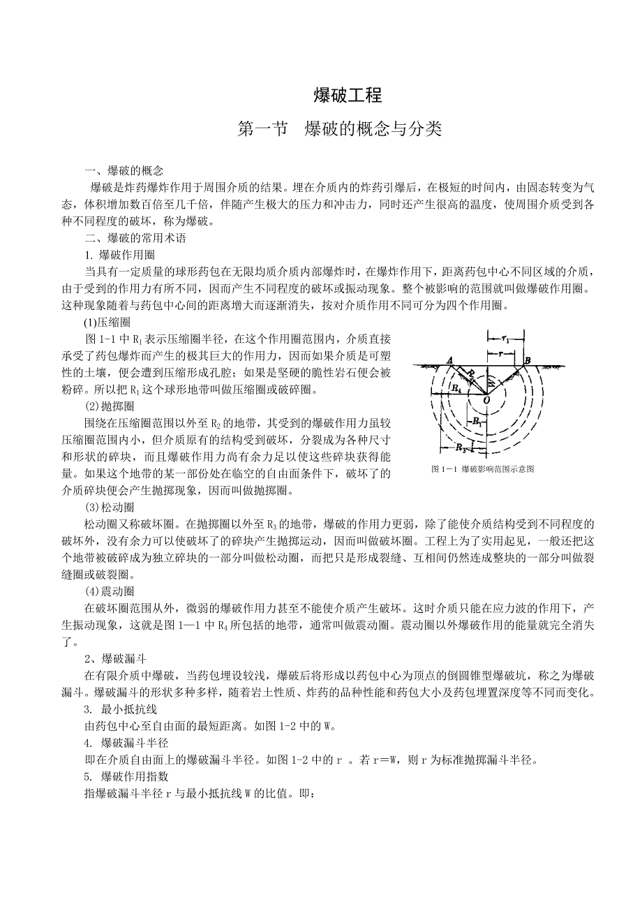 【2017年整理】工程爆破基础知识_第1页