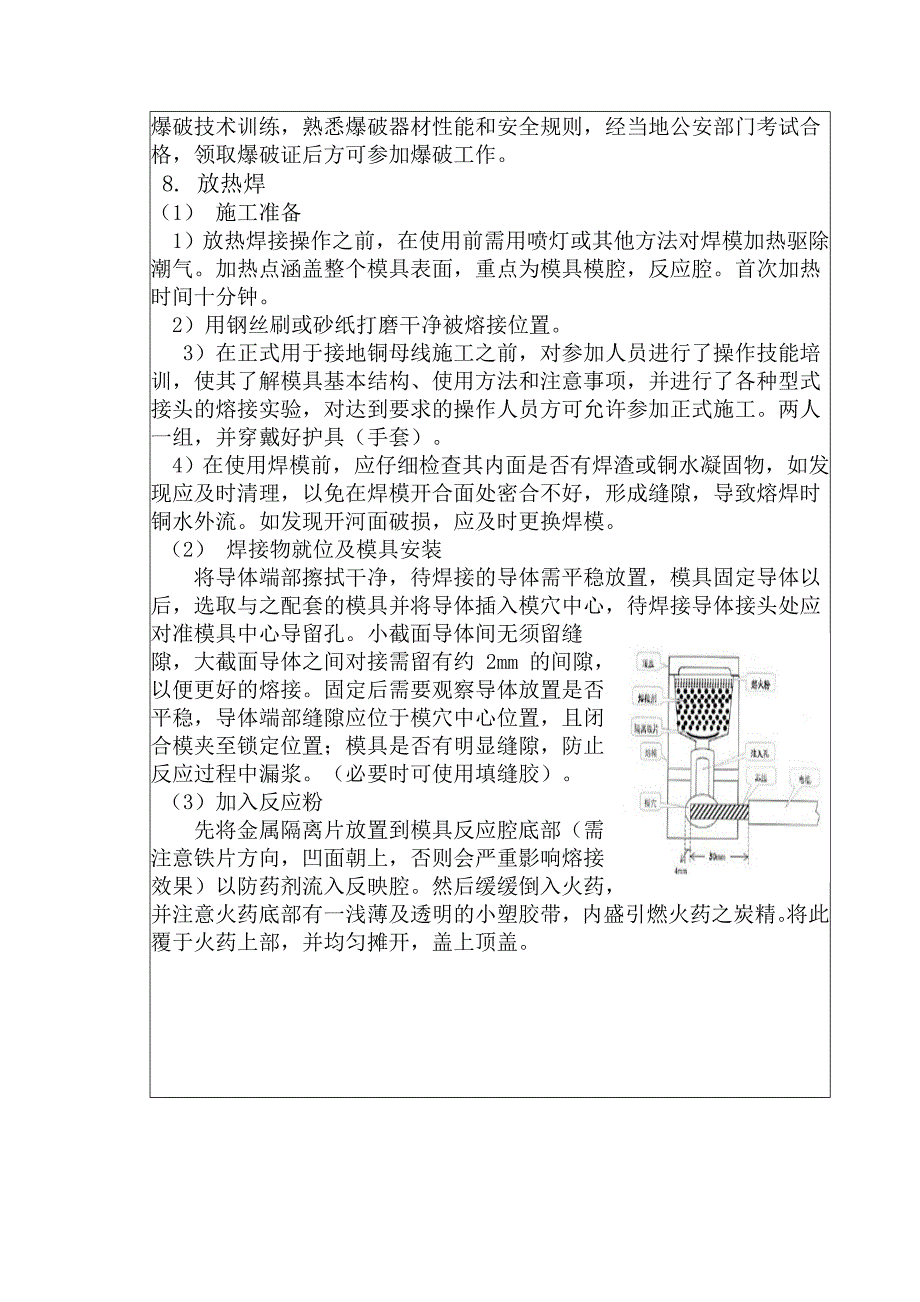 【2017年整理】地网敷设技术交底04_第3页