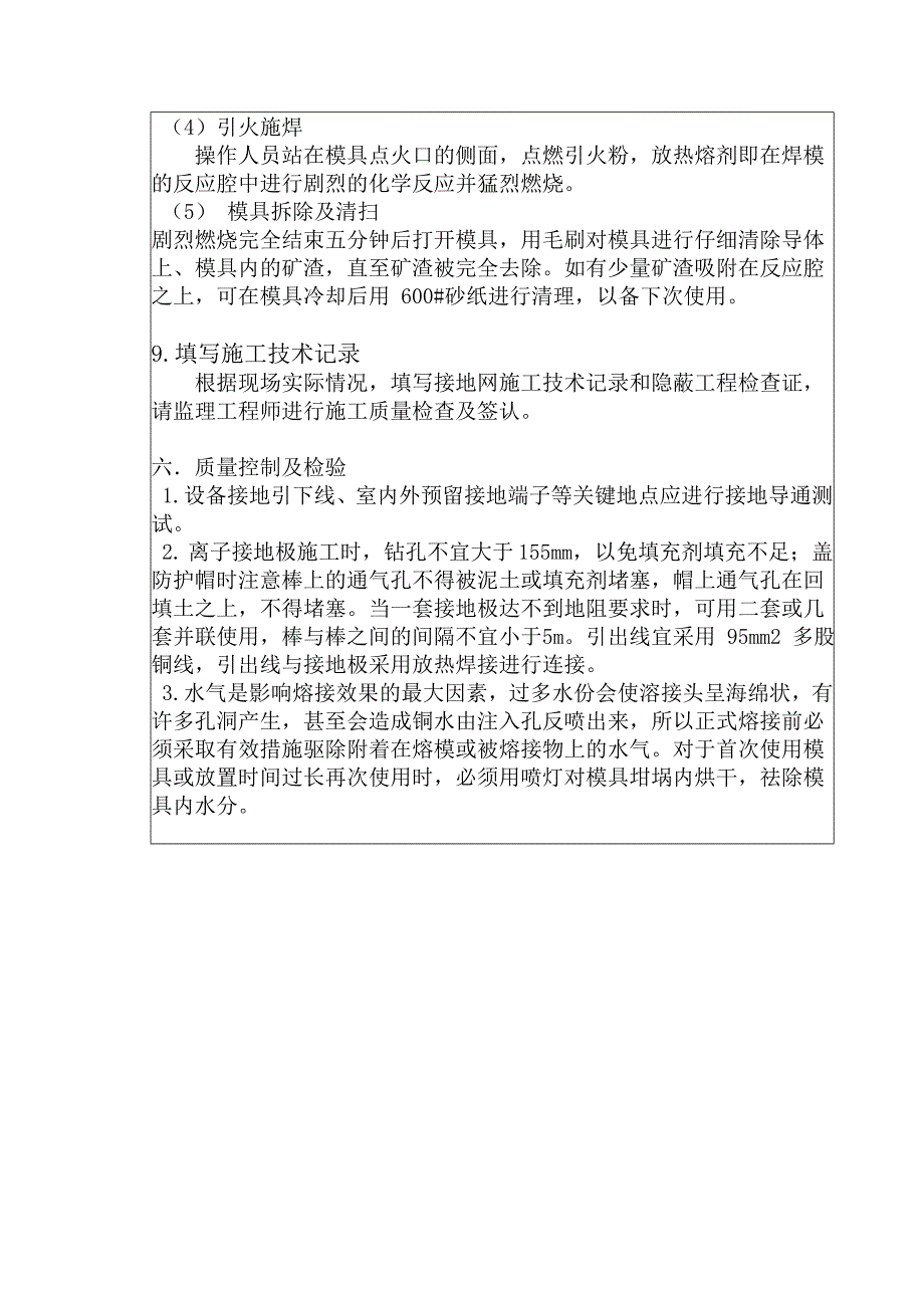 【2017年整理】地网敷设技术交底04_第4页