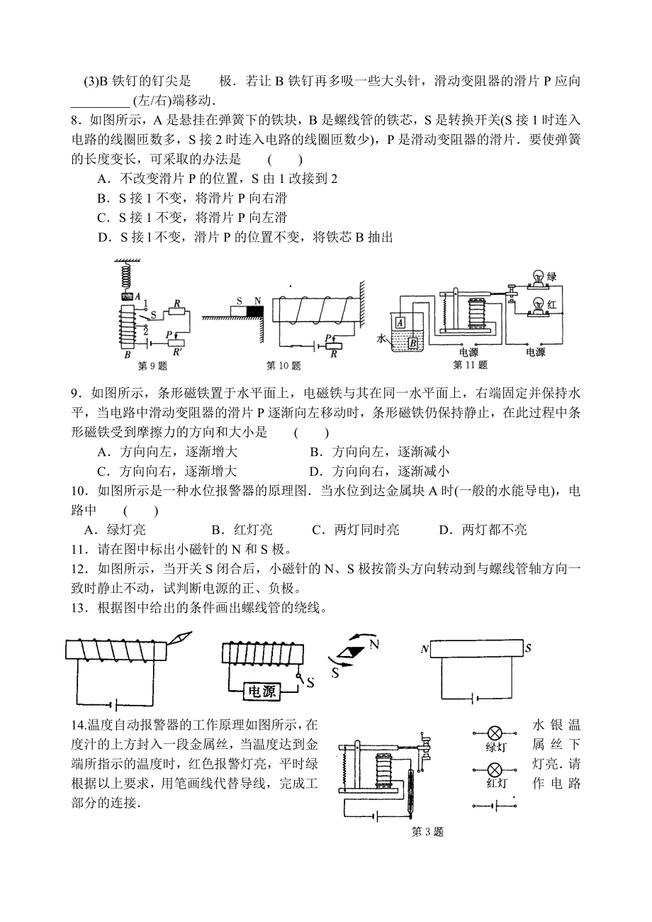 【2017年整理】电流的磁场练习_第2页