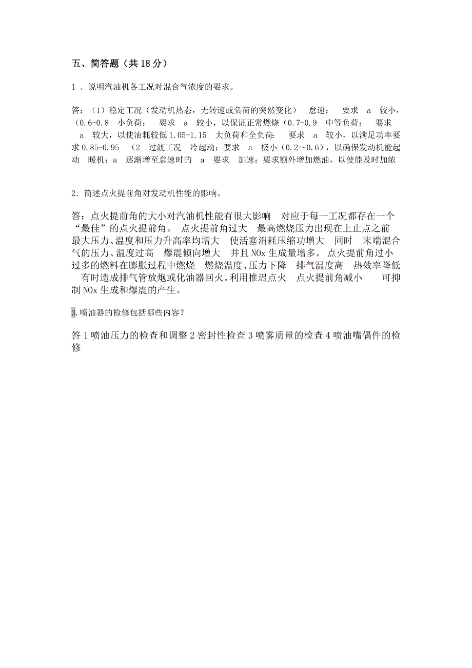 【2017年整理】汽车发动机构造与维修A作业_第4页