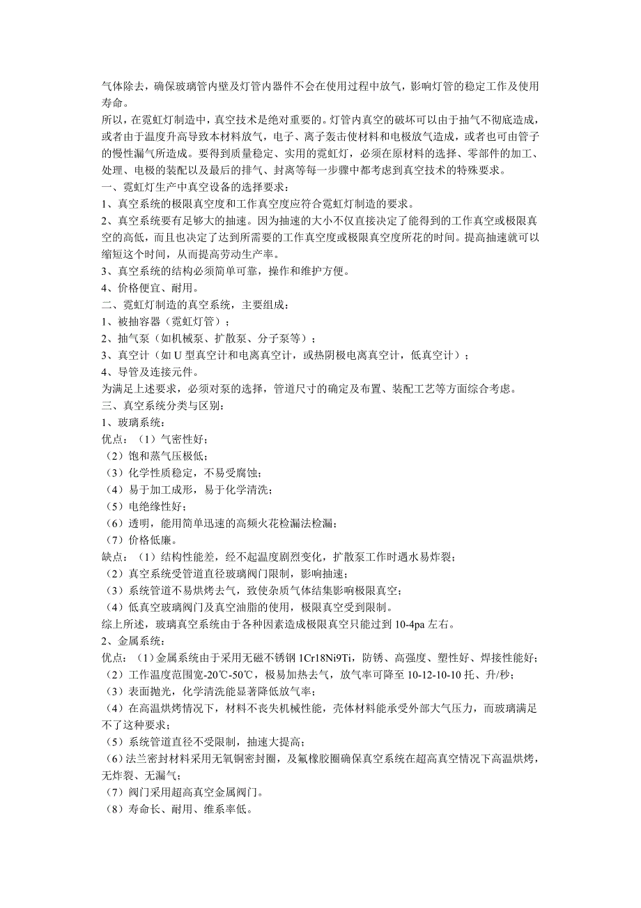 【2017年整理】变压器的功率是决定于负载的_第4页