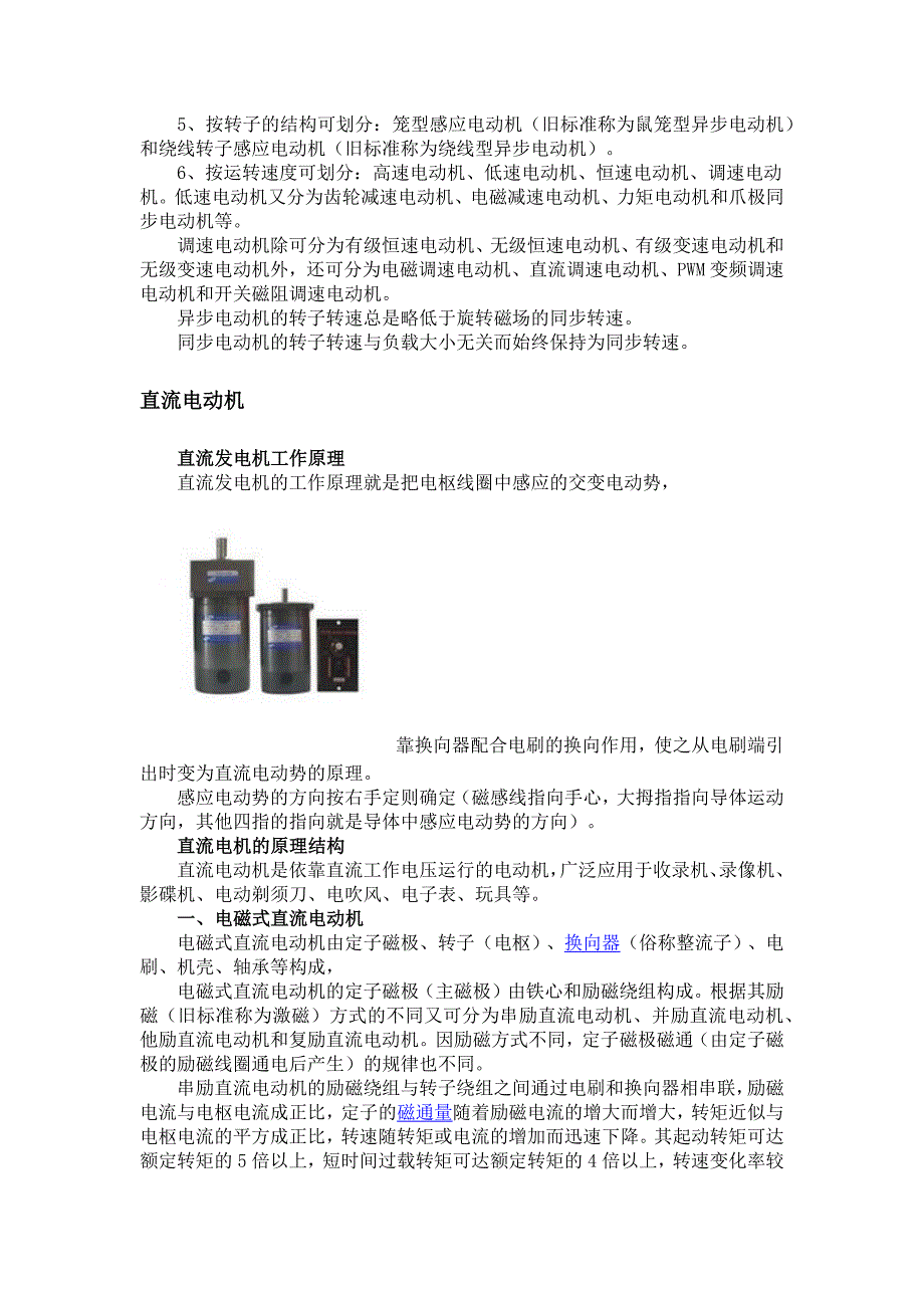 【2017年整理】电机的基本常识及分类_第2页