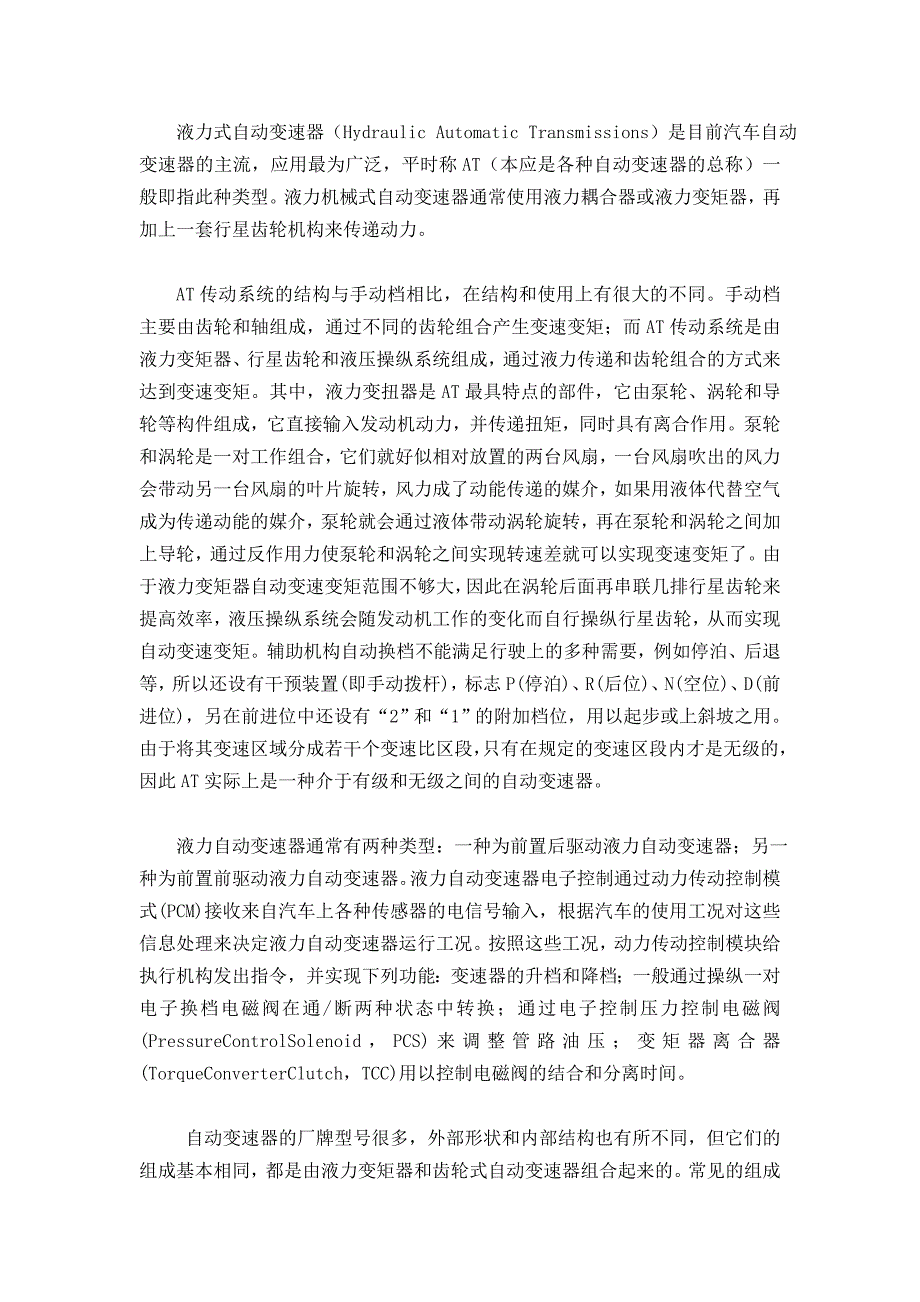 【2017年整理】汽车手动、自动的区别MT、AT-自动变速器_第4页