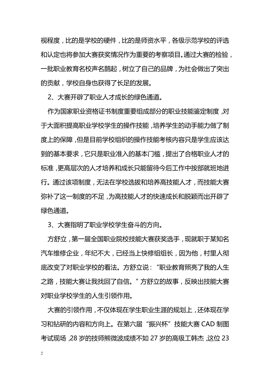 借技能大赛东风 破中职教改难题_第2页