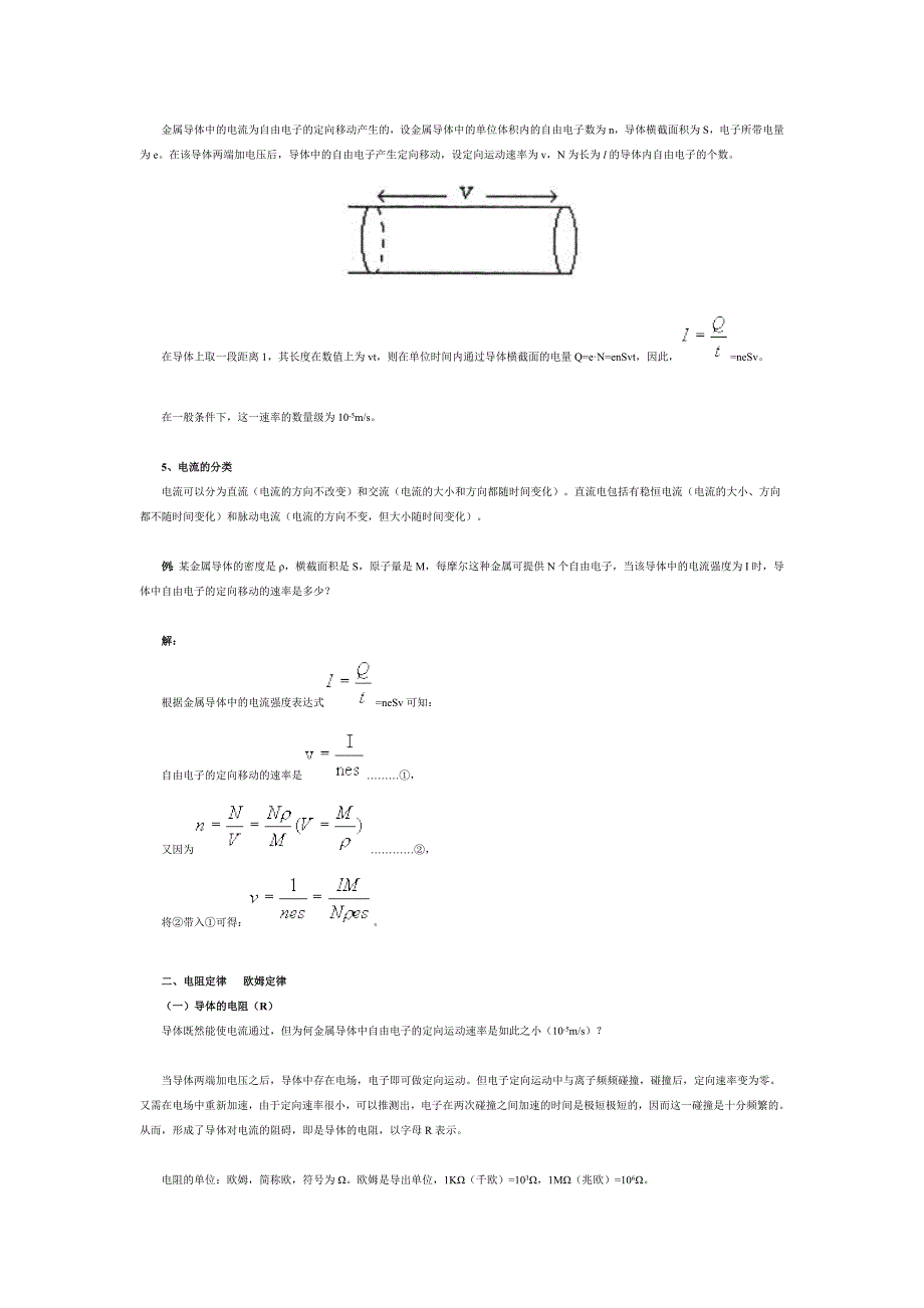 【2017年整理】电流。电阻,欧姆定律_第2页