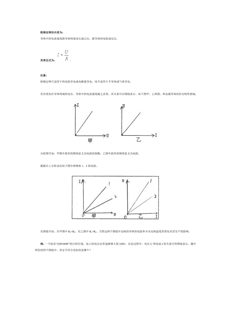 【2017年整理】电流。电阻,欧姆定律_第4页