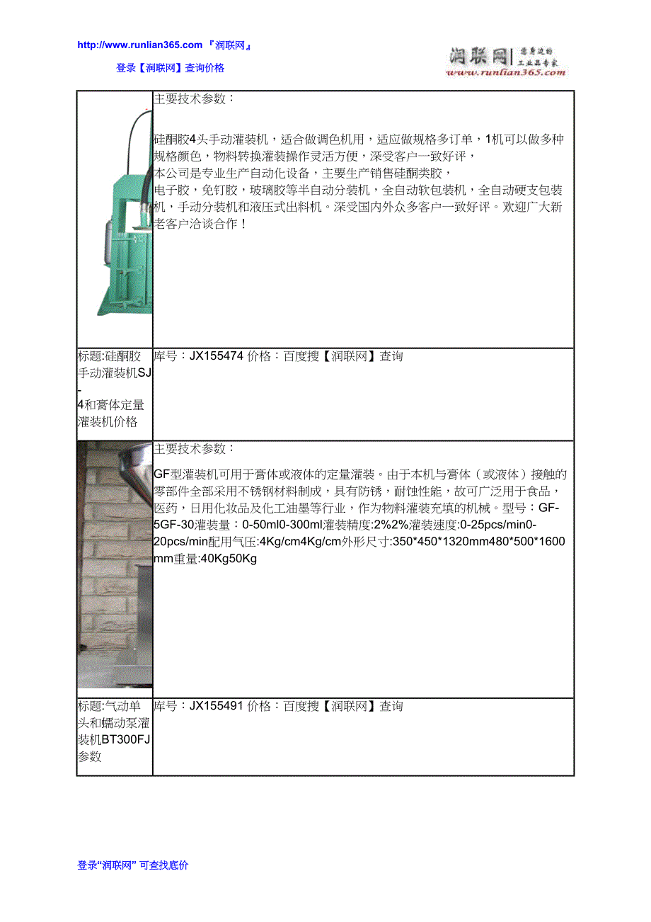 【2017年整理】硅酮胶手动灌装机SJ-4和软管封尾机价格_第4页