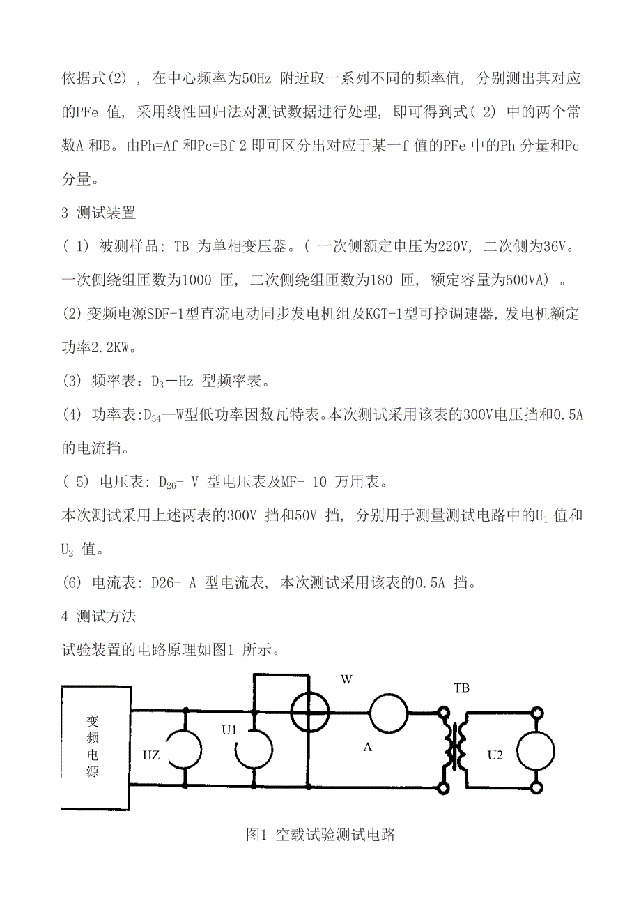 【2017年整理】变压器空载损耗中的磁滞损耗和涡流损耗的区分_第2页