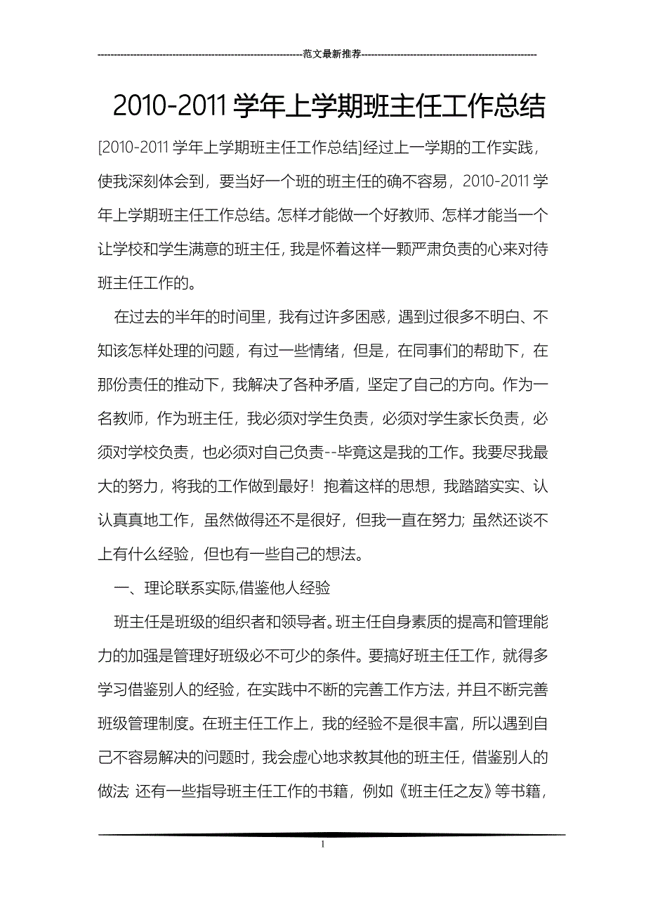 2010-2011学年上学期班主任工作总结_第1页