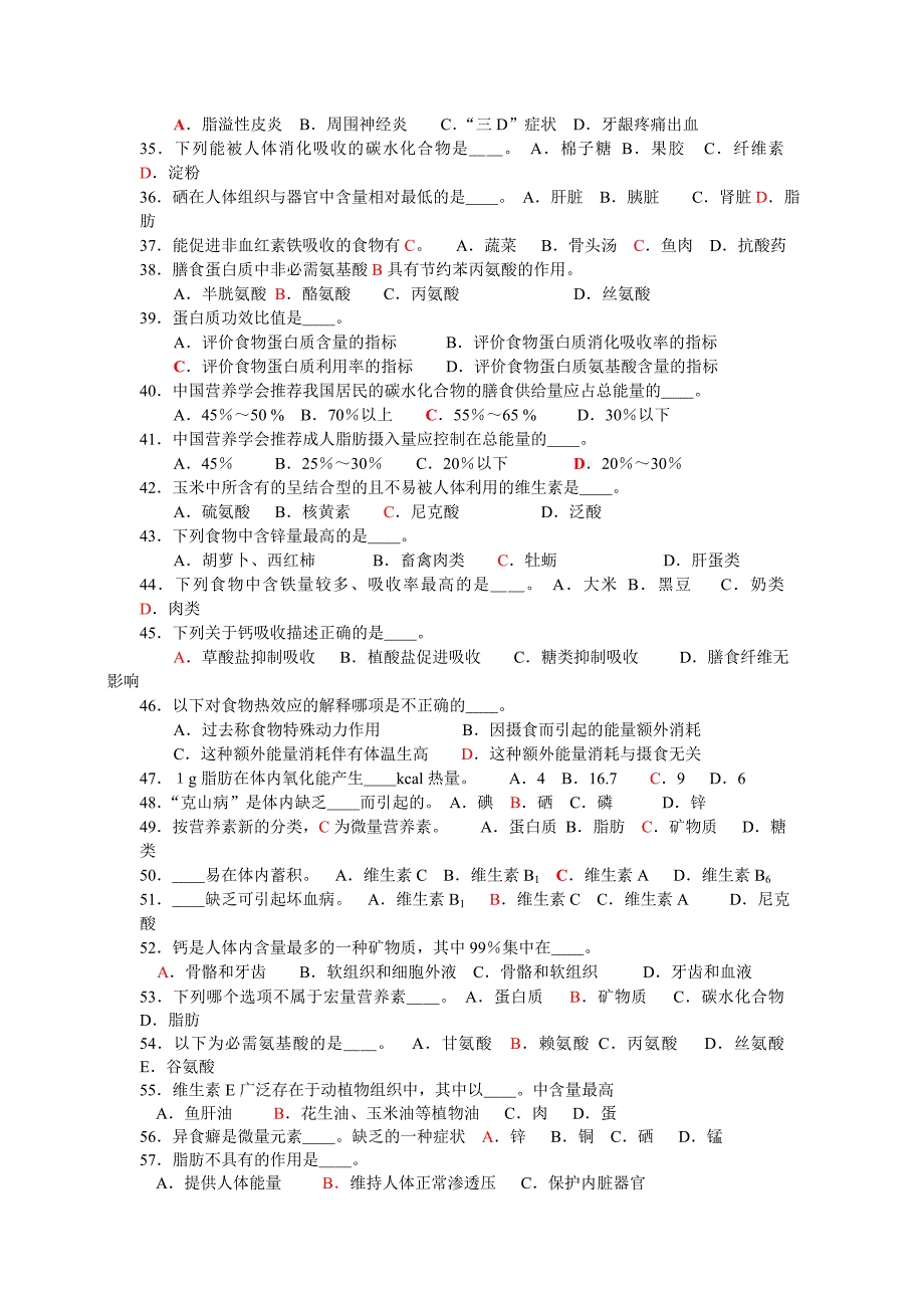 【2017年整理】第三章  营养学基础_第3页